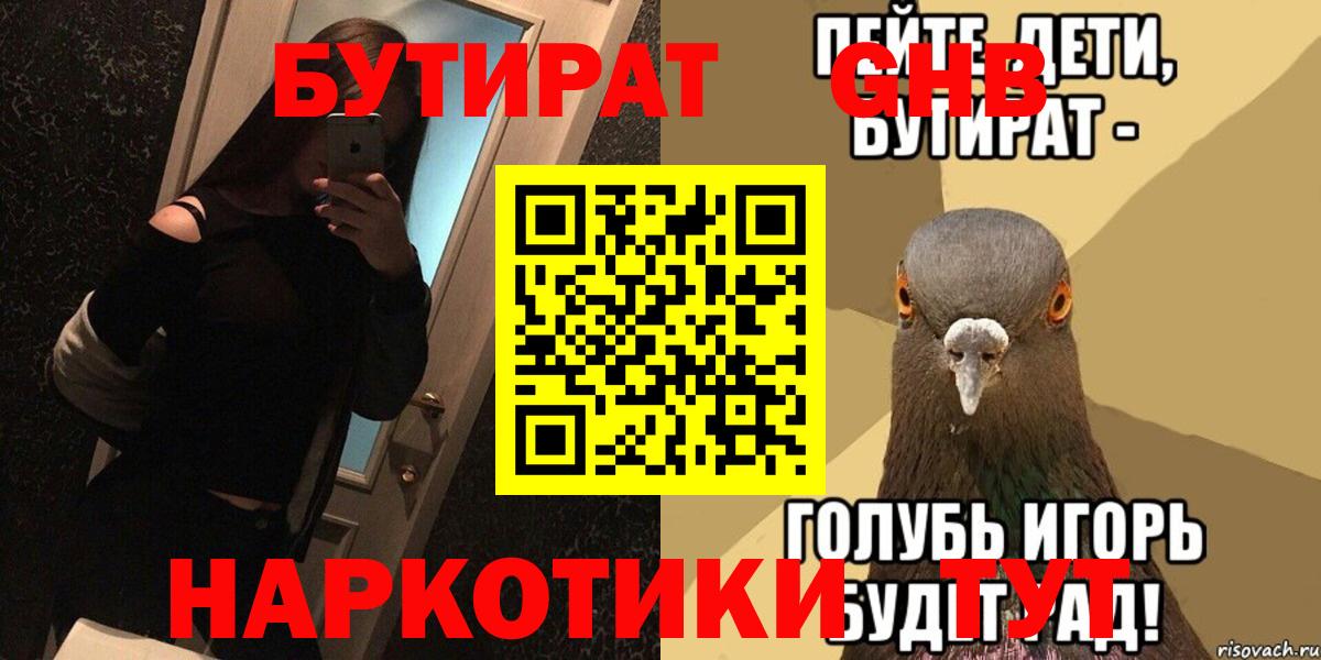 Бутират  Вход с VPN  Анжеро-Судженск  Бутират бутик 