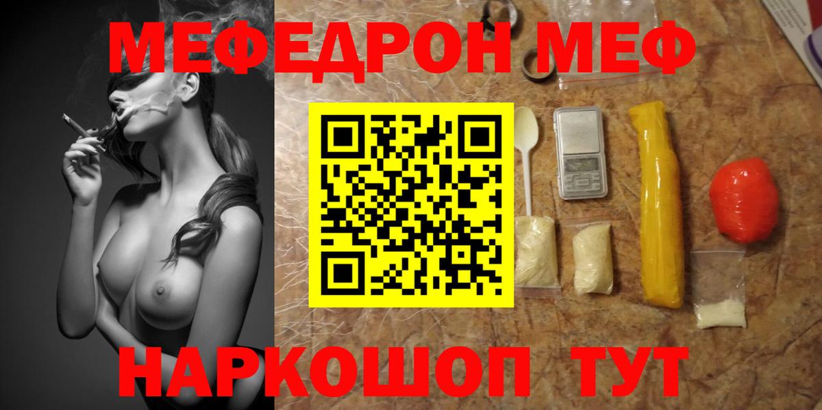 МЯУ-МЯУ мяу мяу  МЕФ  Меф mephedrone  Анжеро-Судженск  Вход с VPN 